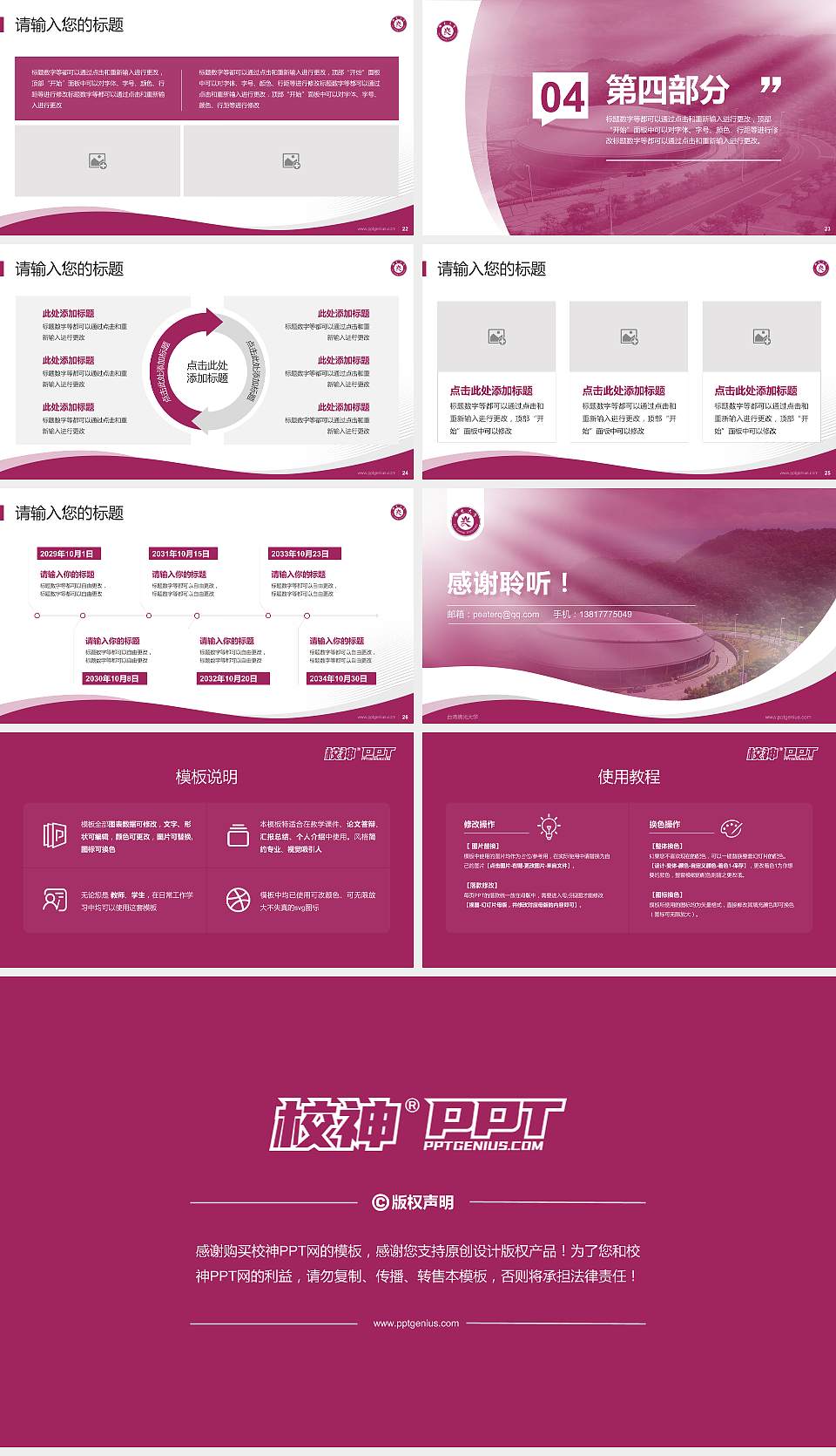 台湾佛光大学专题讲座/学术交流会PPT模板下载16:9格式幻灯片预览图4