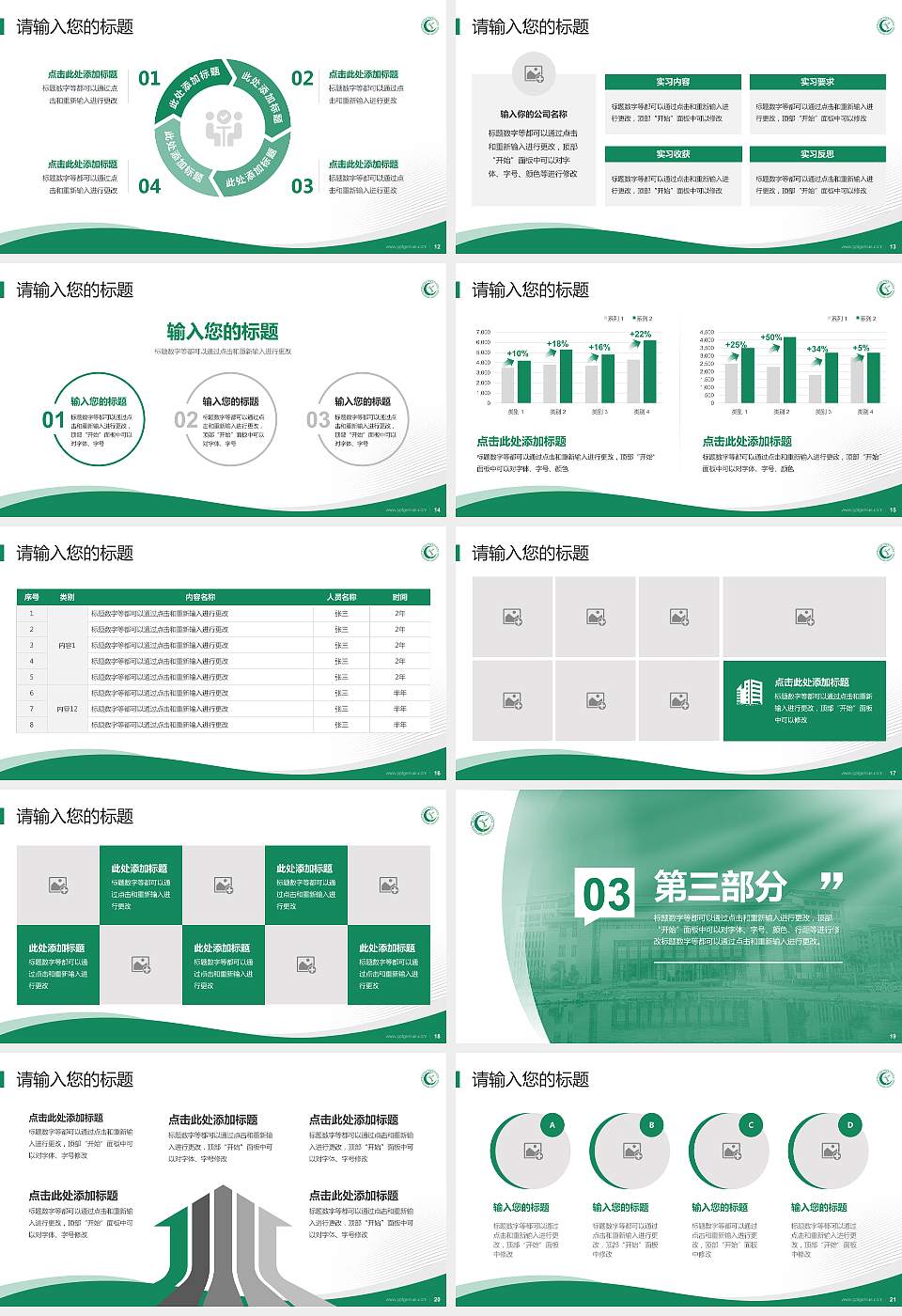 西昌民族幼儿师范高等专科学校专题讲座/学术交流会PPT模板下载16:9格式幻灯片预览图3