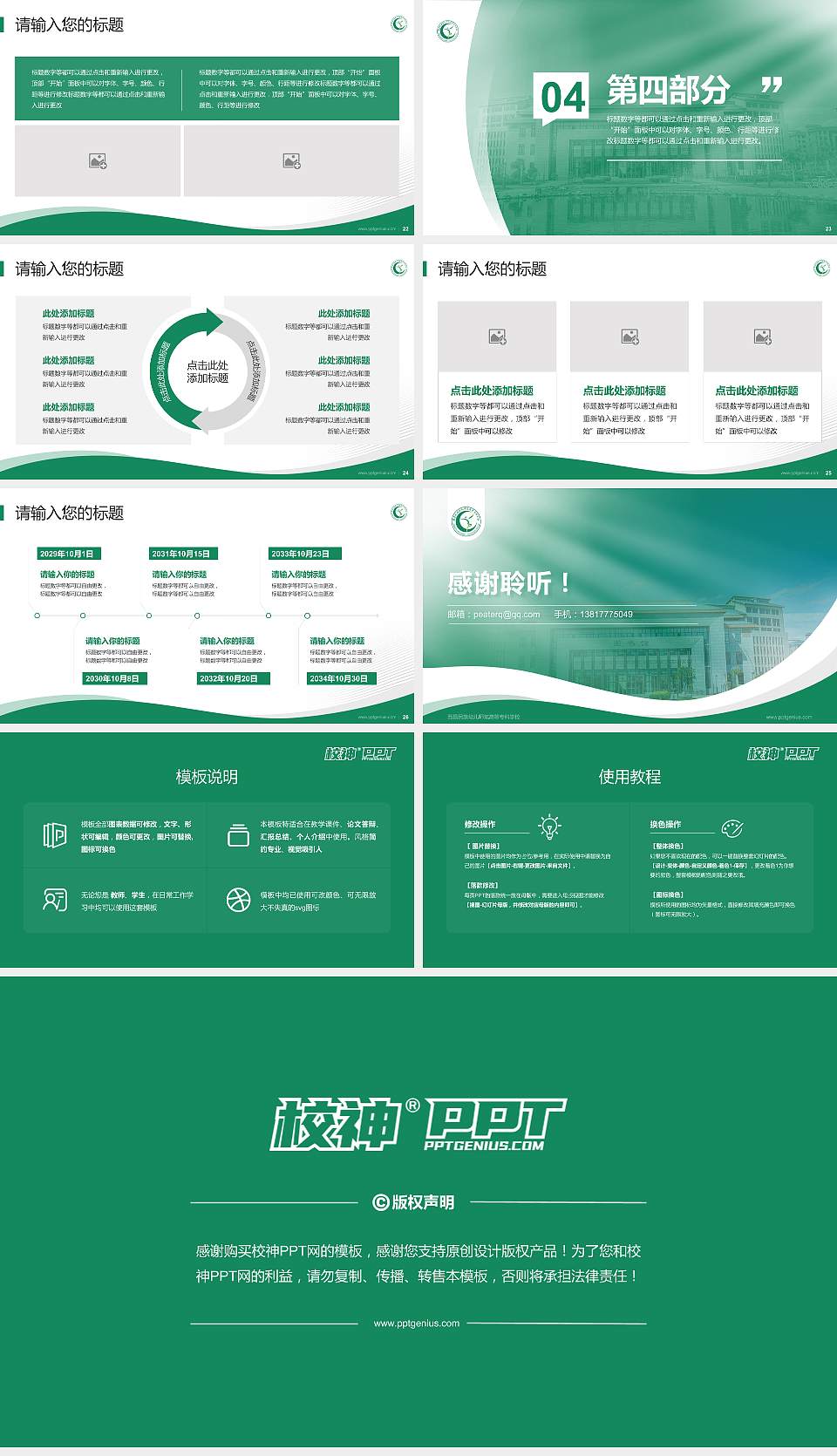 西昌民族幼儿师范高等专科学校专题讲座/学术交流会PPT模板下载16:9格式幻灯片预览图4