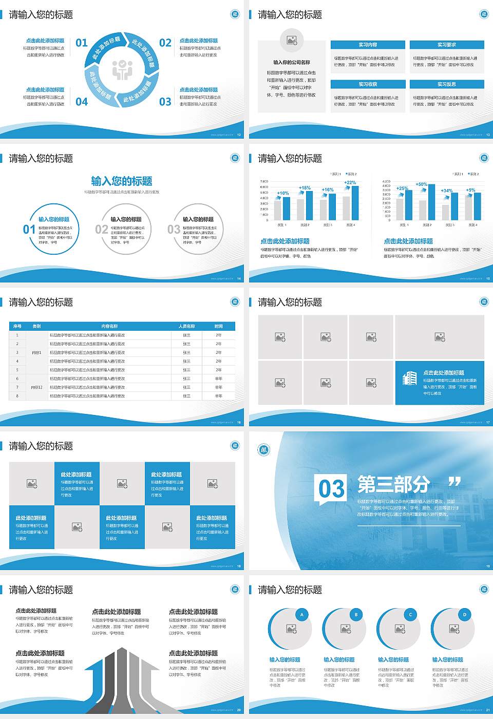 安徽三联学院专题讲座/学术交流会PPT模板下载16:9格式幻灯片预览图3