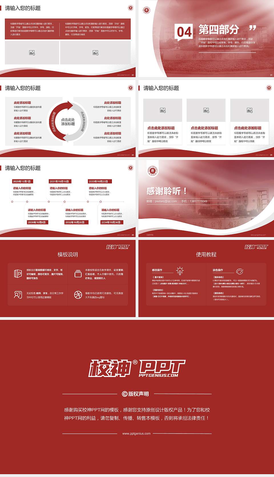 成都学院专题讲座/学术交流会PPT模板下载16:9格式幻灯片预览图4