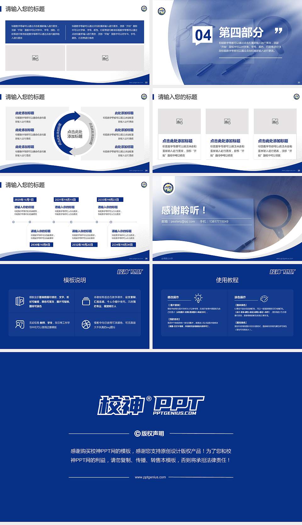 台湾嘉义大学专题讲座/学术交流会PPT模板下载16:9格式幻灯片预览图4