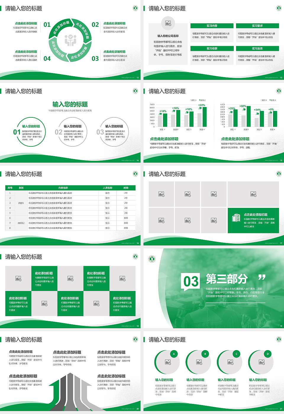 聊城职业技术学院专题讲座/学术交流会PPT模板下载16:9格式幻灯片预览图3