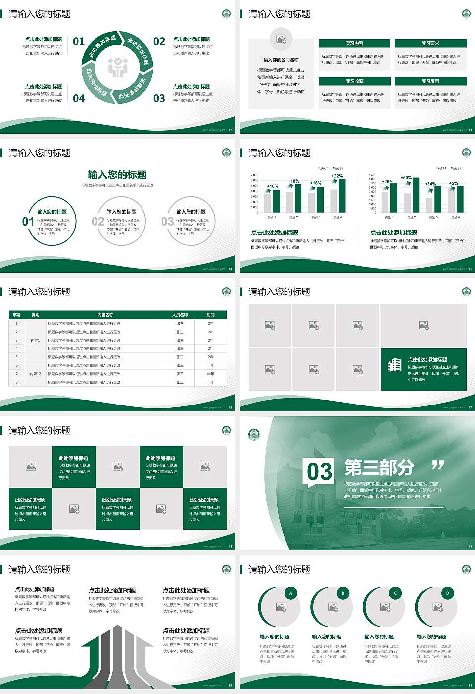 东北电力大学专题讲座/学术交流会PPT模板下载16:9格式幻灯片预览图3