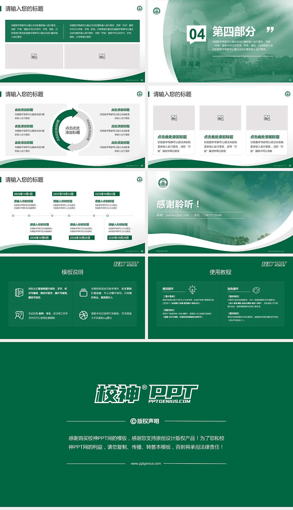 东北电力大学专题讲座/学术交流会PPT模板下载16:9格式幻灯片预览图4