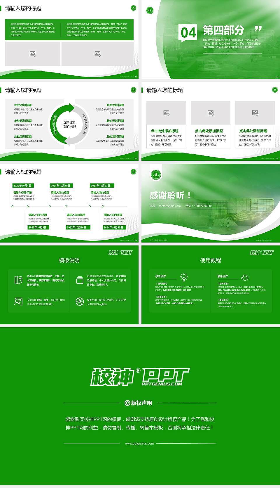 山西交通职业技术学院专题讲座/学术交流会PPT模板下载16:9格式幻灯片预览图4