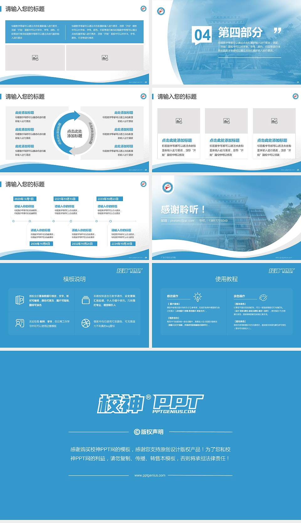 广东行政职业学院专题讲座/学术交流会PPT模板下载16:9格式幻灯片预览图4