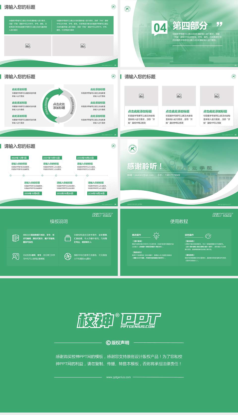 山东凯文科技职业学院专题讲座/学术交流会PPT模板下载16:9格式幻灯片预览图4