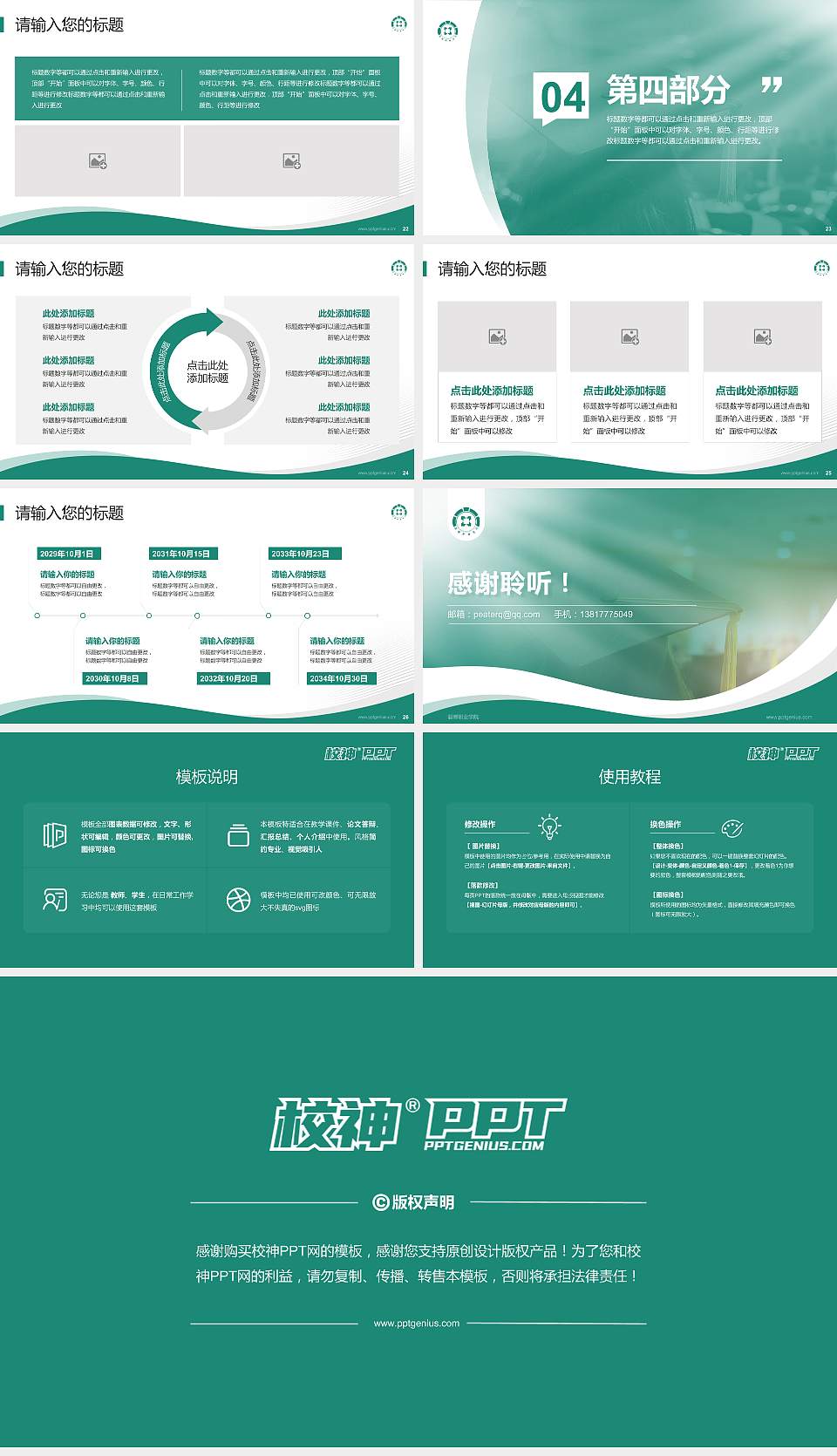 淄博职业学院专题讲座/学术交流会PPT模板下载16:9格式幻灯片预览图4
