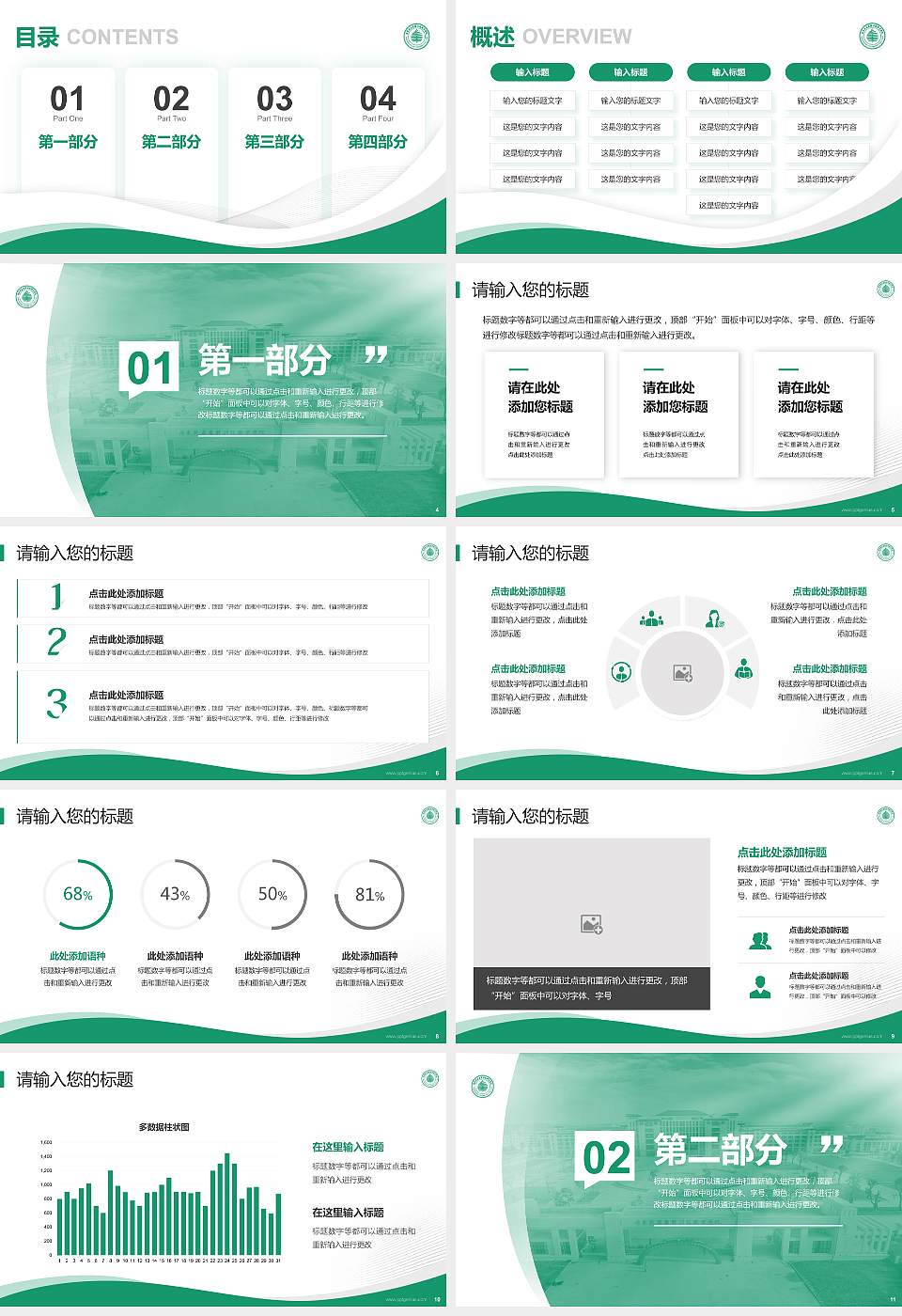 广东茂名农林科技职业学院专题讲座/学术交流会PPT模板下载16:9格式幻灯片预览图2