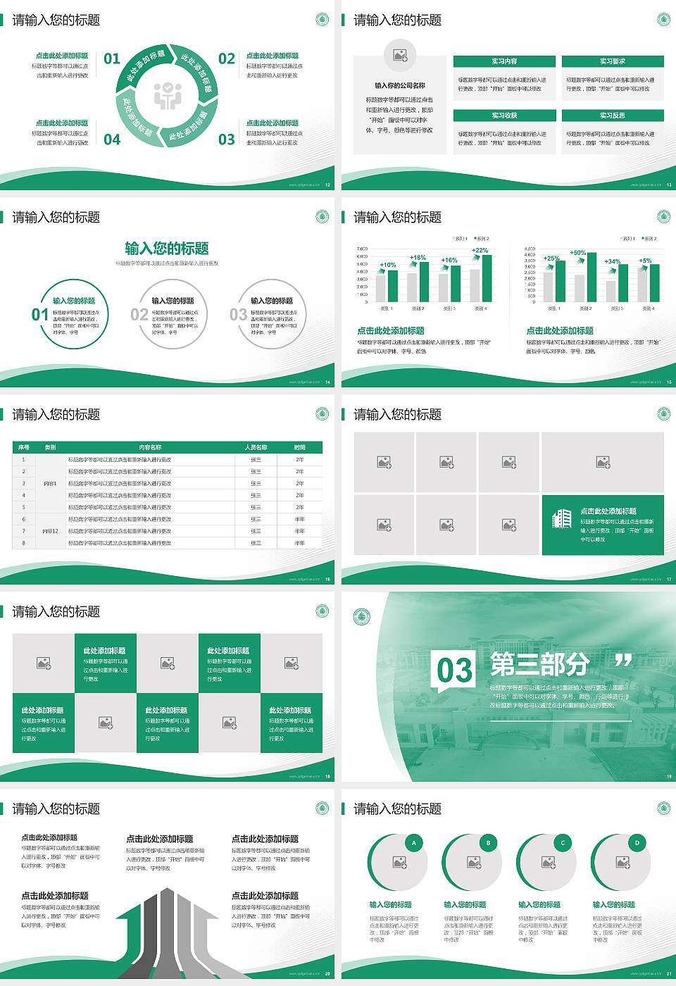 广东茂名农林科技职业学院专题讲座/学术交流会PPT模板下载16:9格式幻灯片预览图3