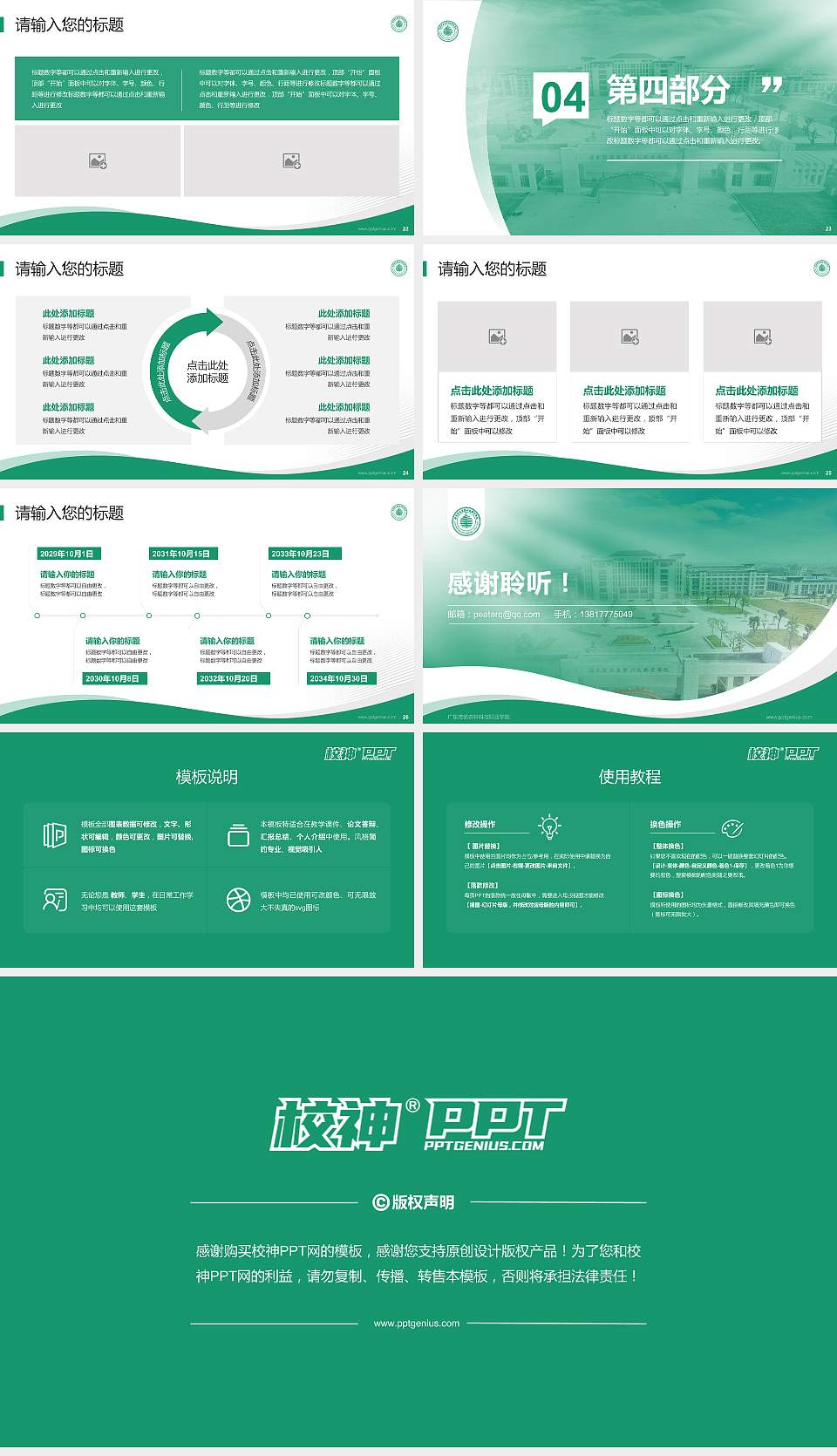 广东茂名农林科技职业学院专题讲座/学术交流会PPT模板下载16:9格式幻灯片预览图4