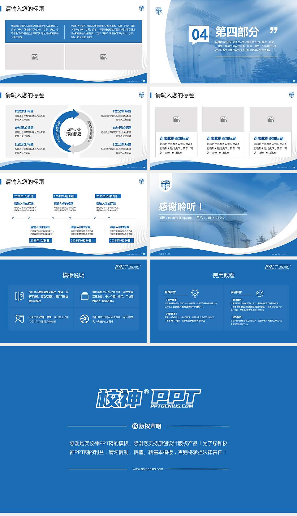 西南交通大学专题讲座/学术交流会PPT模板下载16:9格式幻灯片预览图4