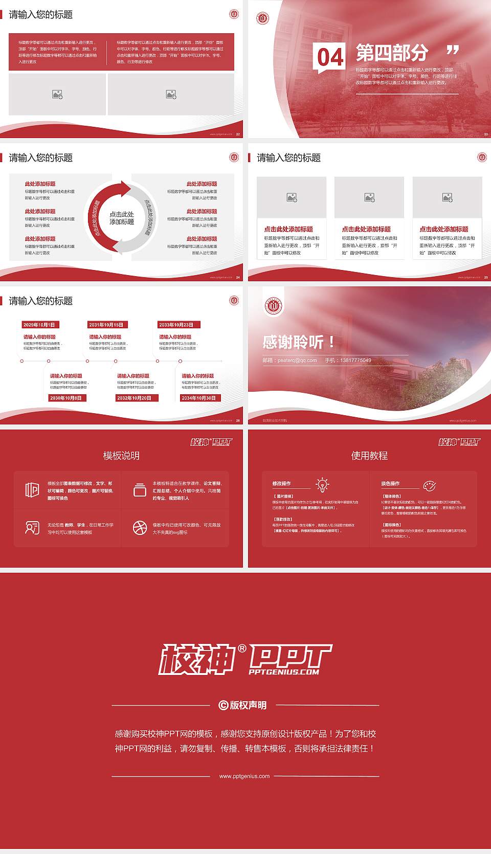 曲靖职业技术学院专题讲座/学术交流会PPT模板下载16:9格式幻灯片预览图4