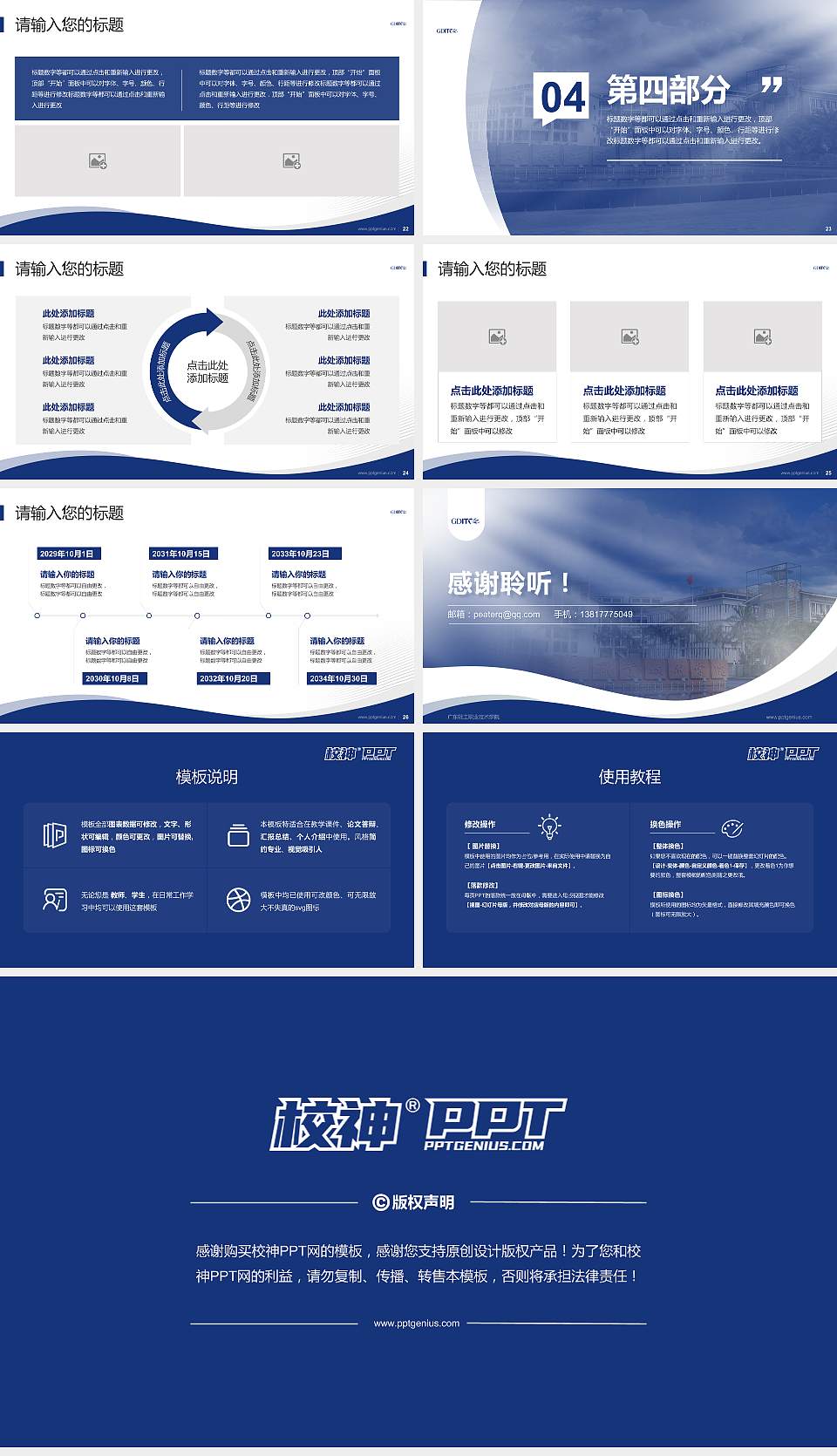 广东轻工职业技术学院专题讲座/学术交流会PPT模板下载16:9格式幻灯片预览图4
