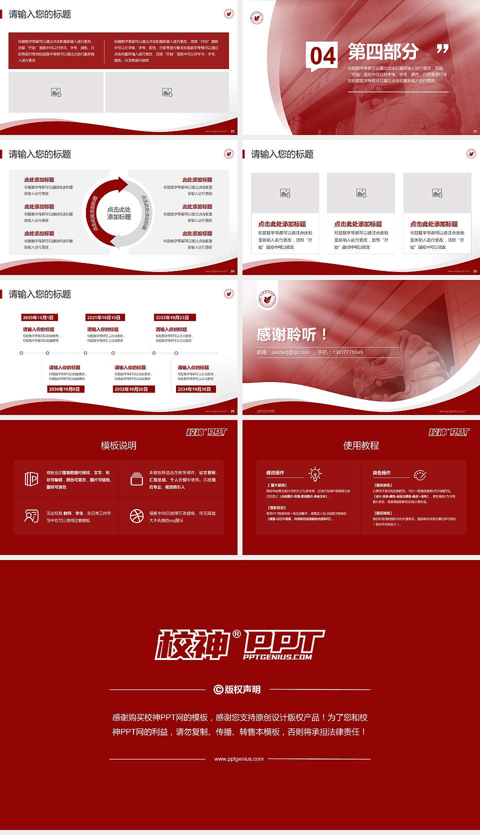 山东政法学院专题讲座/学术交流会PPT模板下载16:9格式幻灯片预览图4