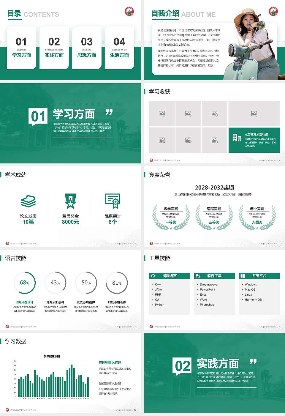 湖南农业大学专用国家奖学金答辩PPT模板16:9格式幻灯片预览图2