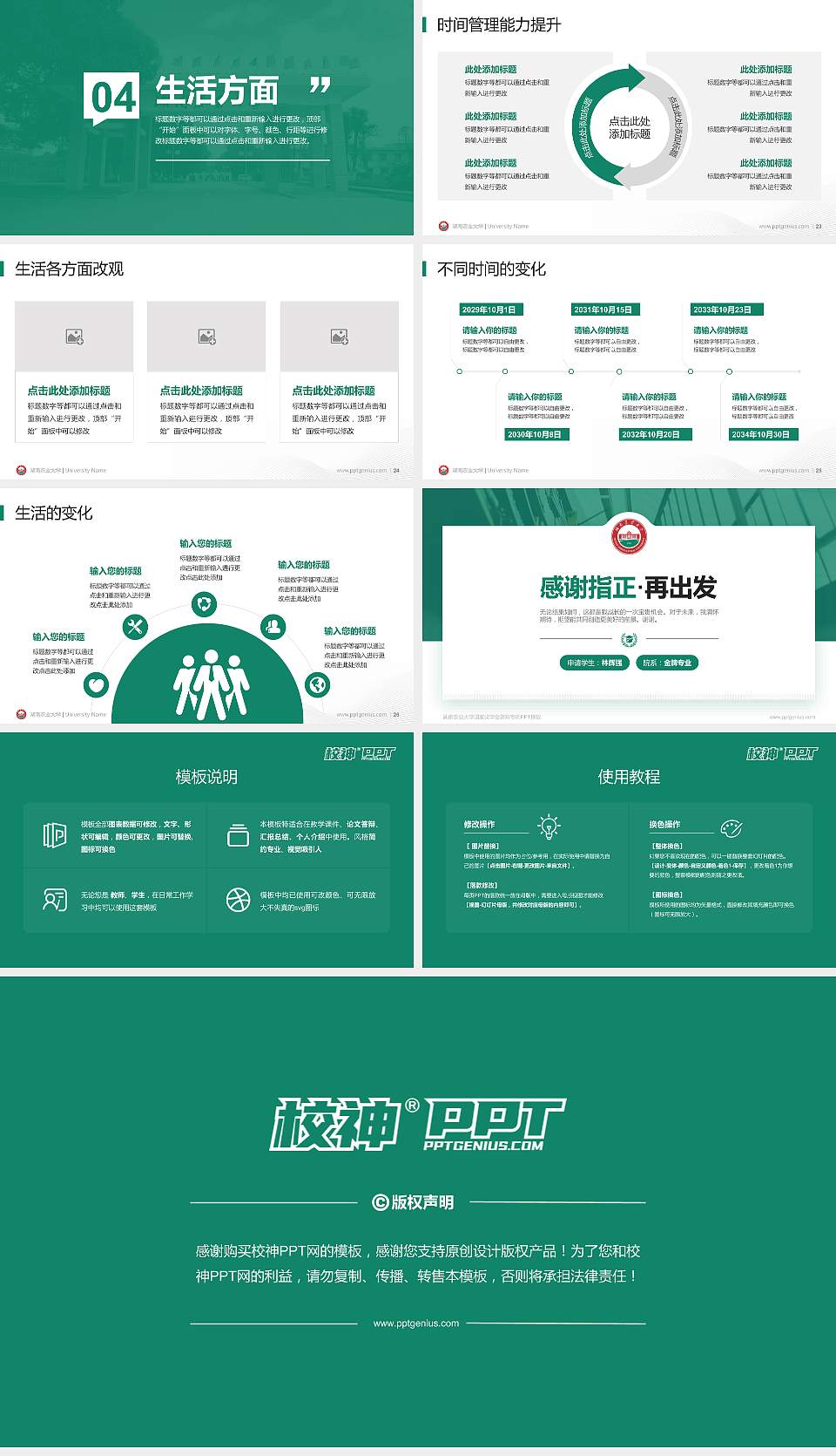 湖南农业大学专用国家奖学金答辩PPT模板16:9格式幻灯片预览图4
