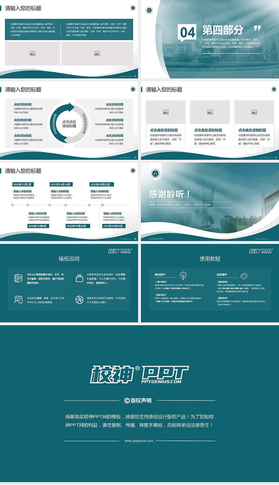 山东经贸职业学院专题讲座/学术交流会PPT模板下载16:9格式幻灯片预览图4