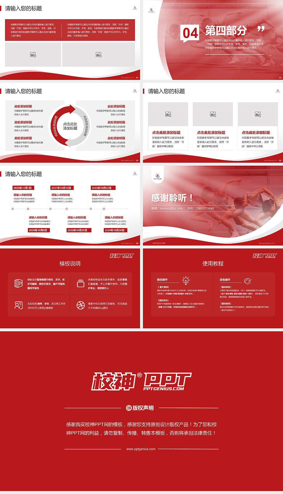 上海体育职业学院专题讲座/学术交流会PPT模板下载16:9格式幻灯片预览图4