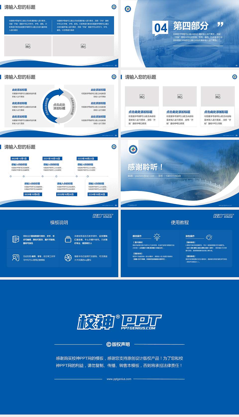 广西民族大学专题讲座/学术交流会PPT模板下载16:9格式幻灯片预览图4