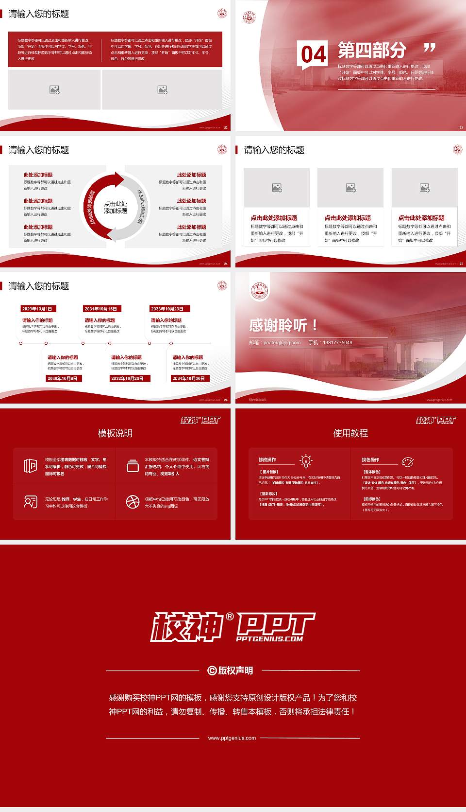 烟台南山学院专题讲座/学术交流会PPT模板下载16:9格式幻灯片预览图4