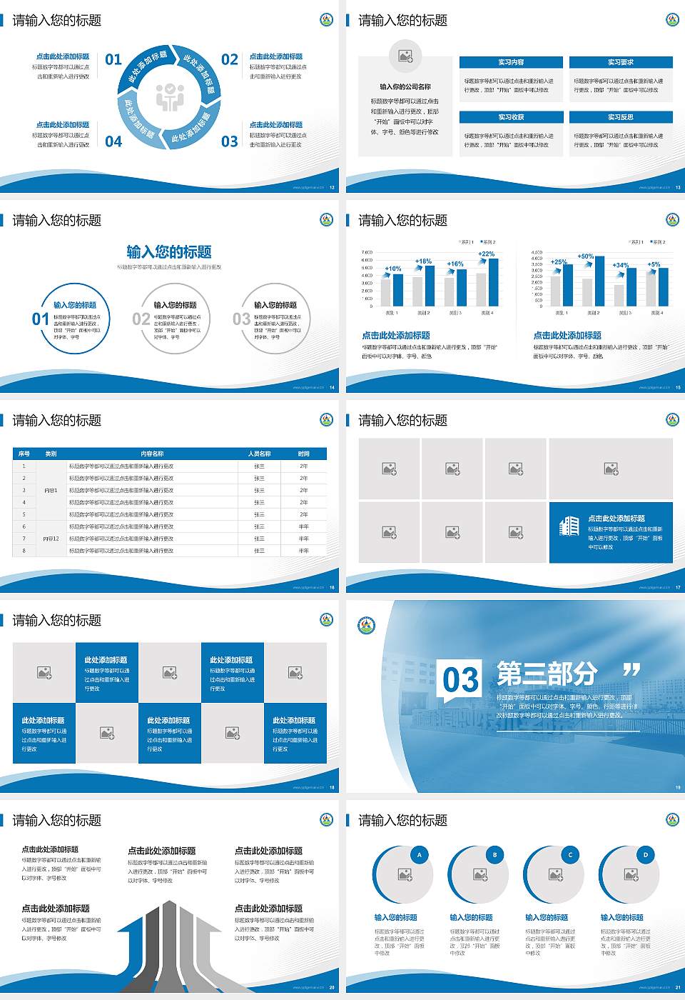新疆科信职业技术学院专题讲座/学术交流会PPT模板下载16:9格式幻灯片预览图3