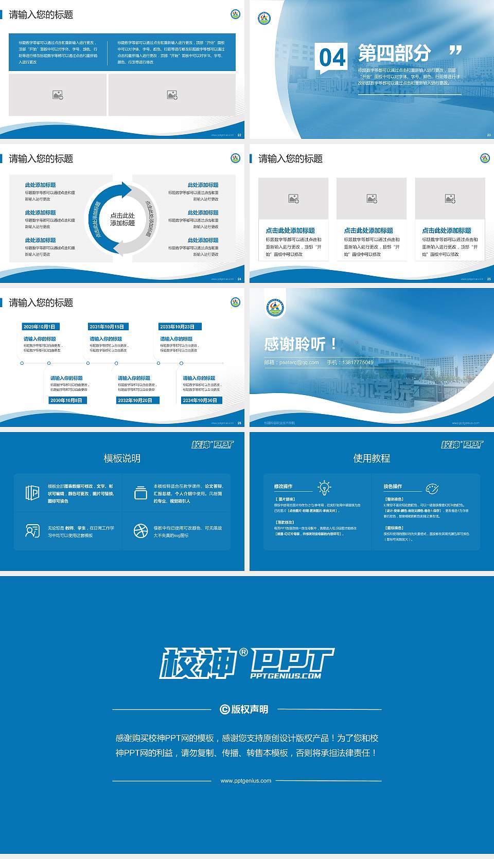 新疆科信职业技术学院专题讲座/学术交流会PPT模板下载16:9格式幻灯片预览图4