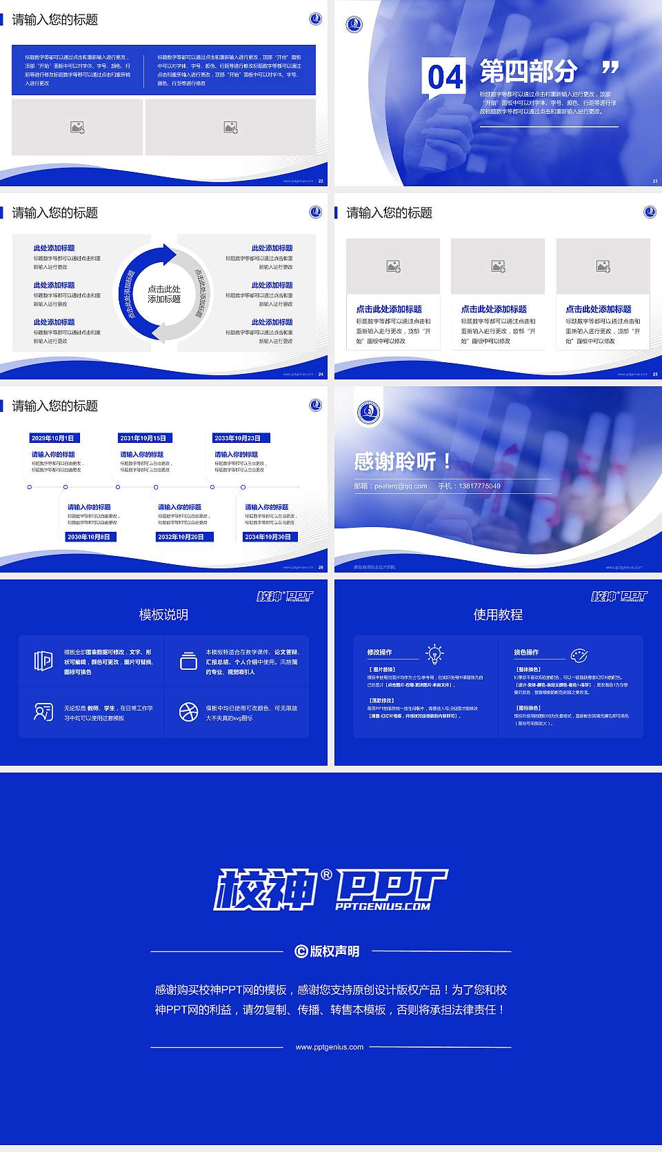 青岛港湾职业技术学院专题讲座/学术交流会PPT模板下载16:9格式幻灯片预览图4
