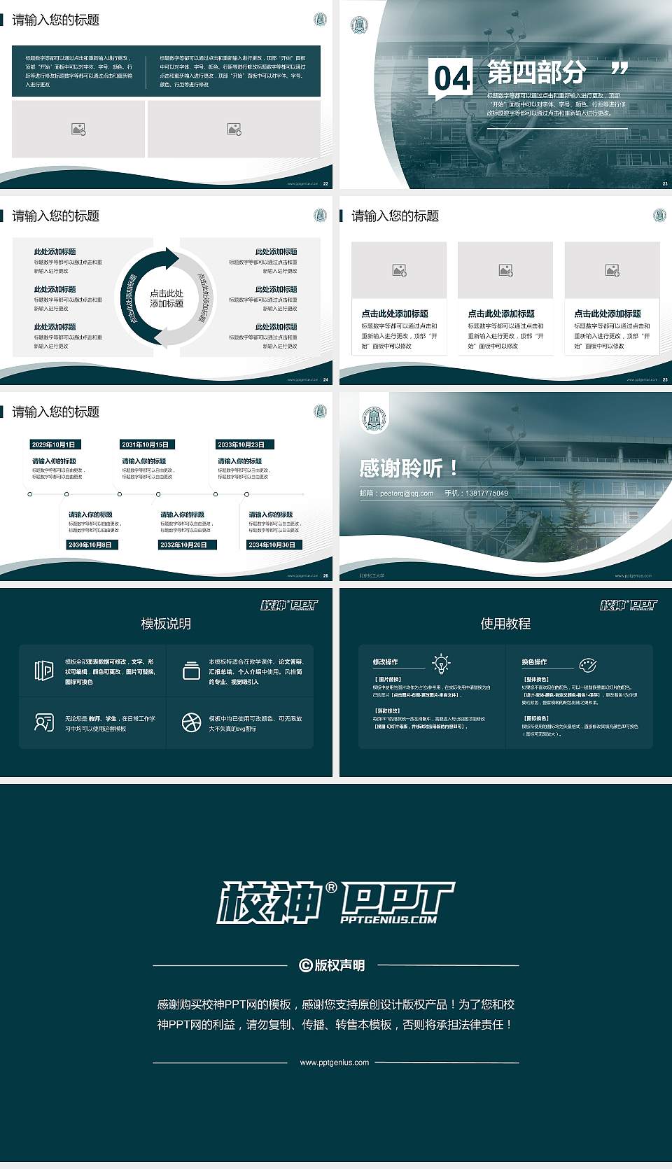 北京化工大学专题讲座/学术交流会PPT模板下载16:9格式幻灯片预览图4