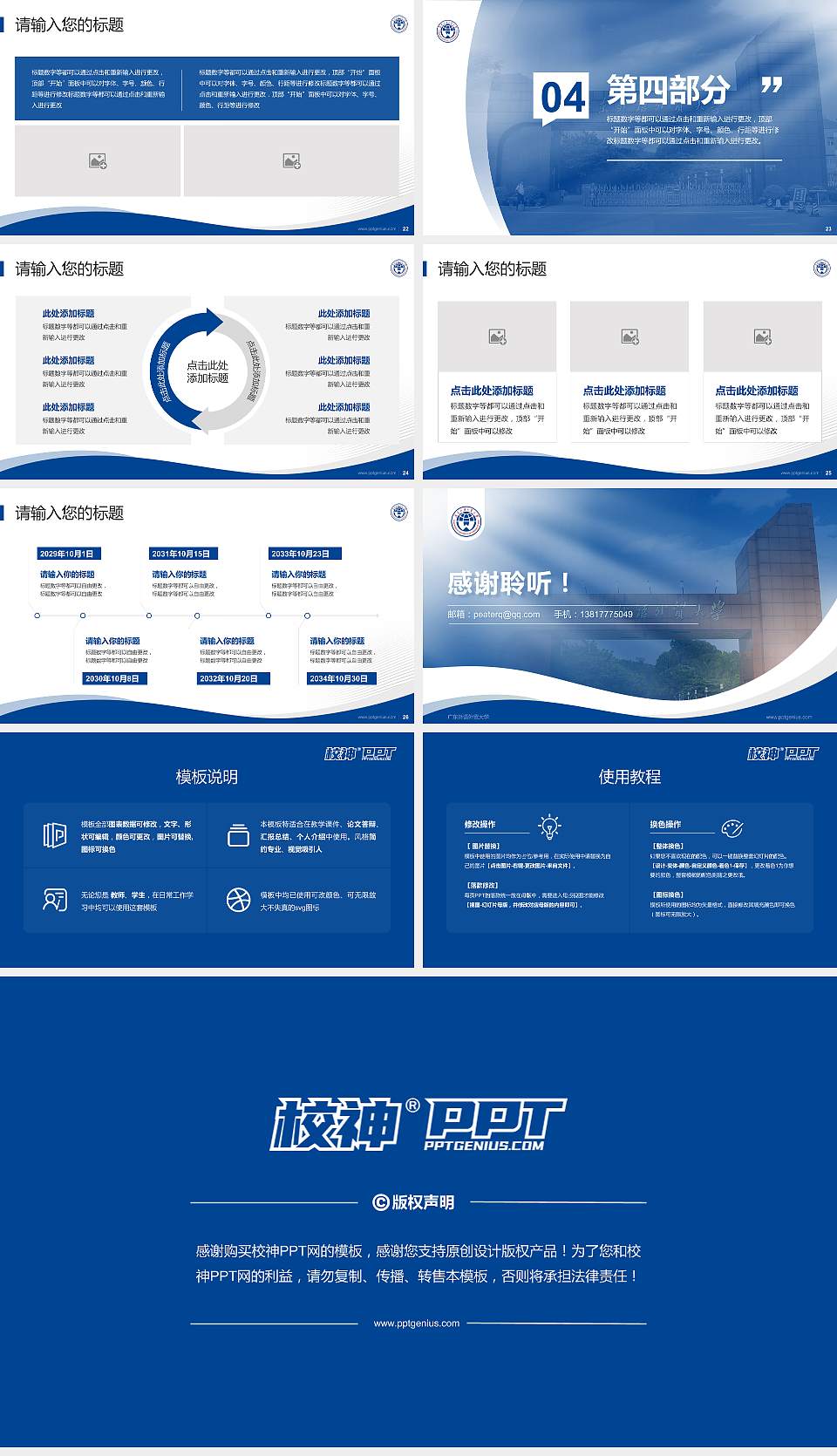 广东外语外贸大学专题讲座/学术交流会PPT模板下载16:9格式幻灯片预览图4