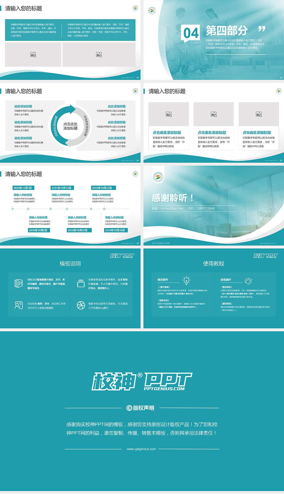 四川卫生康复职业学院专题讲座/学术交流会PPT模板下载16:9格式幻灯片预览图4