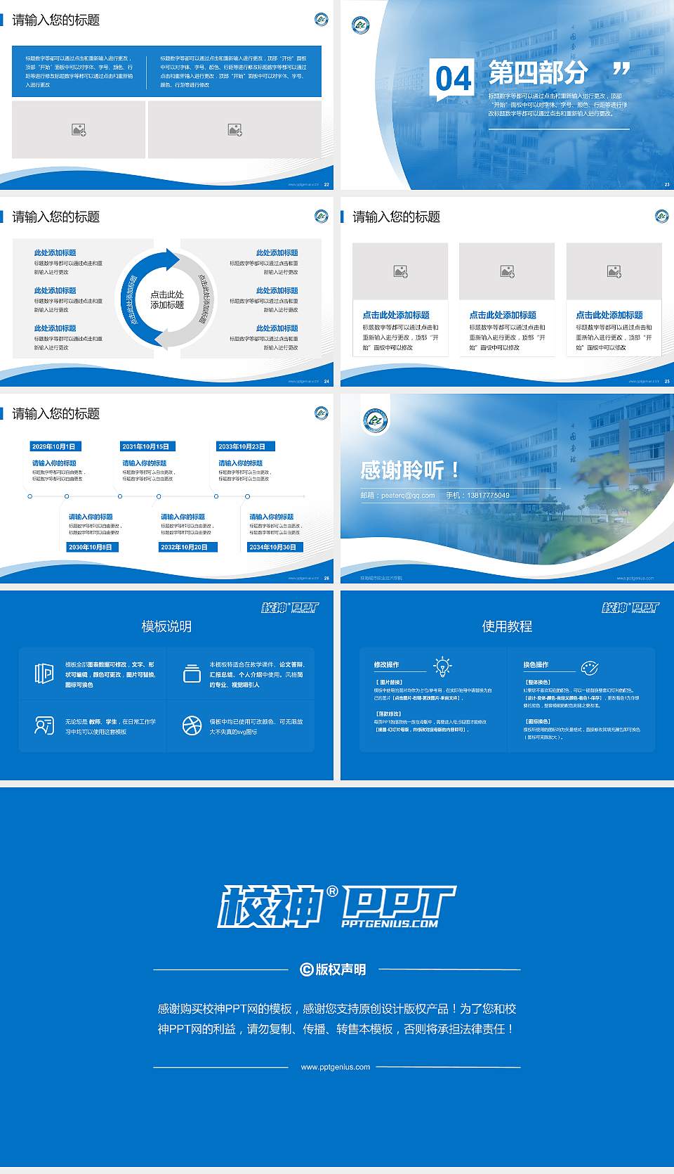 珠海城市职业技术学院专题讲座/学术交流会PPT模板下载16:9格式幻灯片预览图4