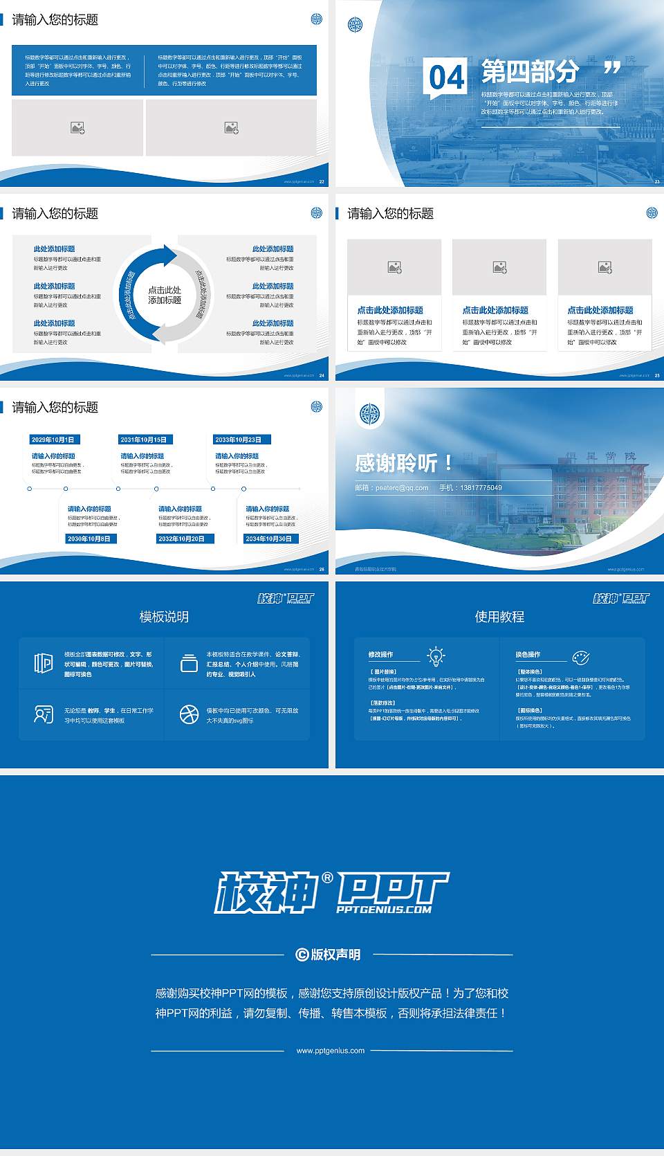 青岛恒星职业技术学院专题讲座/学术交流会PPT模板下载16:9格式幻灯片预览图4