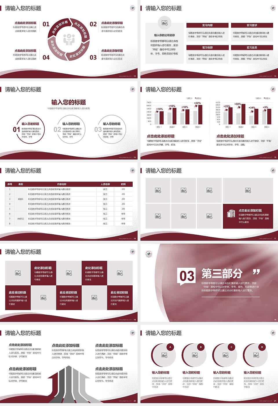 四川城市职业学院专题讲座/学术交流会PPT模板下载16:9格式幻灯片预览图3