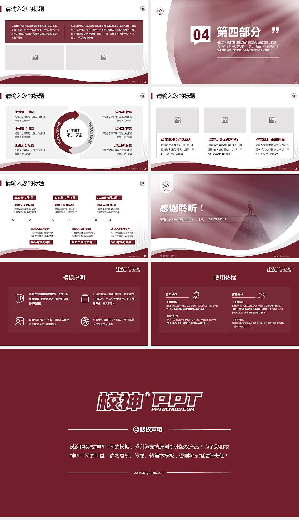 四川城市职业学院专题讲座/学术交流会PPT模板下载16:9格式幻灯片预览图4