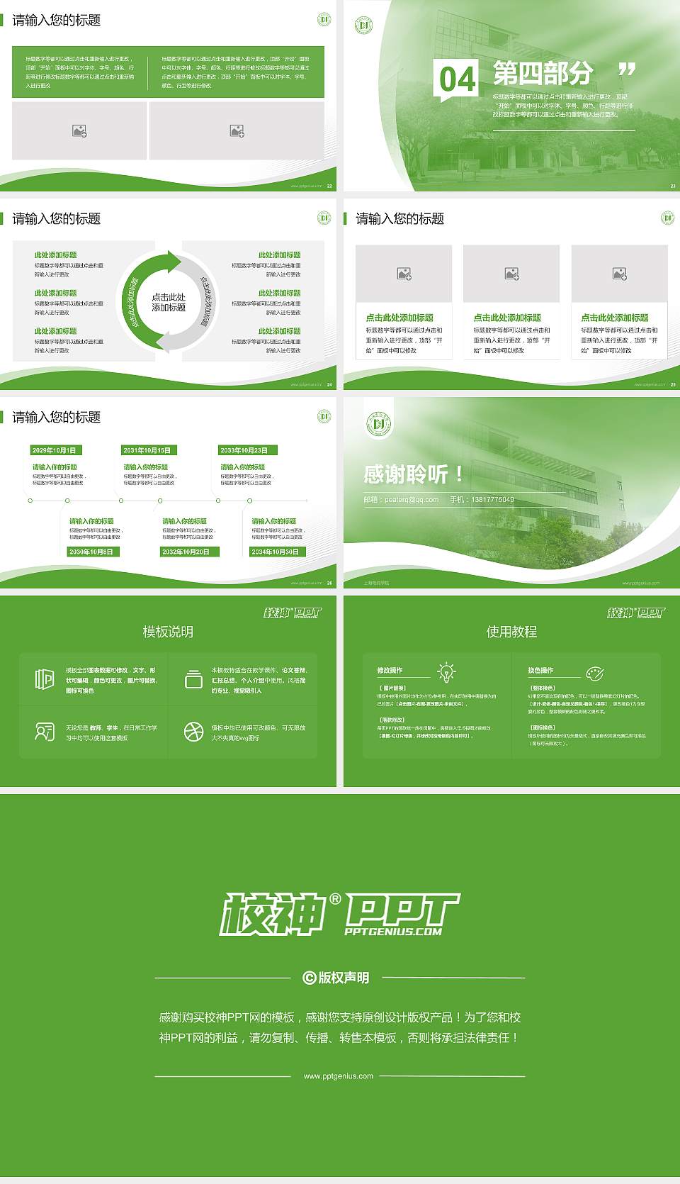 上海电机学院专题讲座/学术交流会PPT模板下载16:9格式幻灯片预览图4