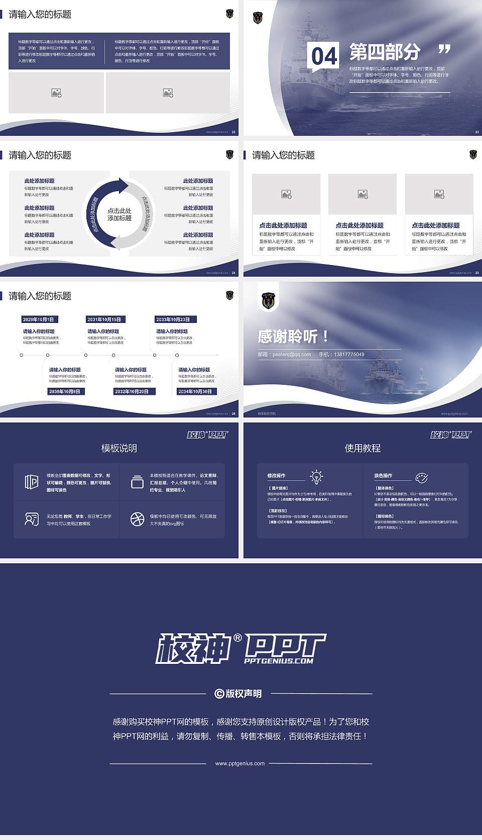 海军勤务学院专题讲座/学术交流会PPT模板下载16:9格式幻灯片预览图4