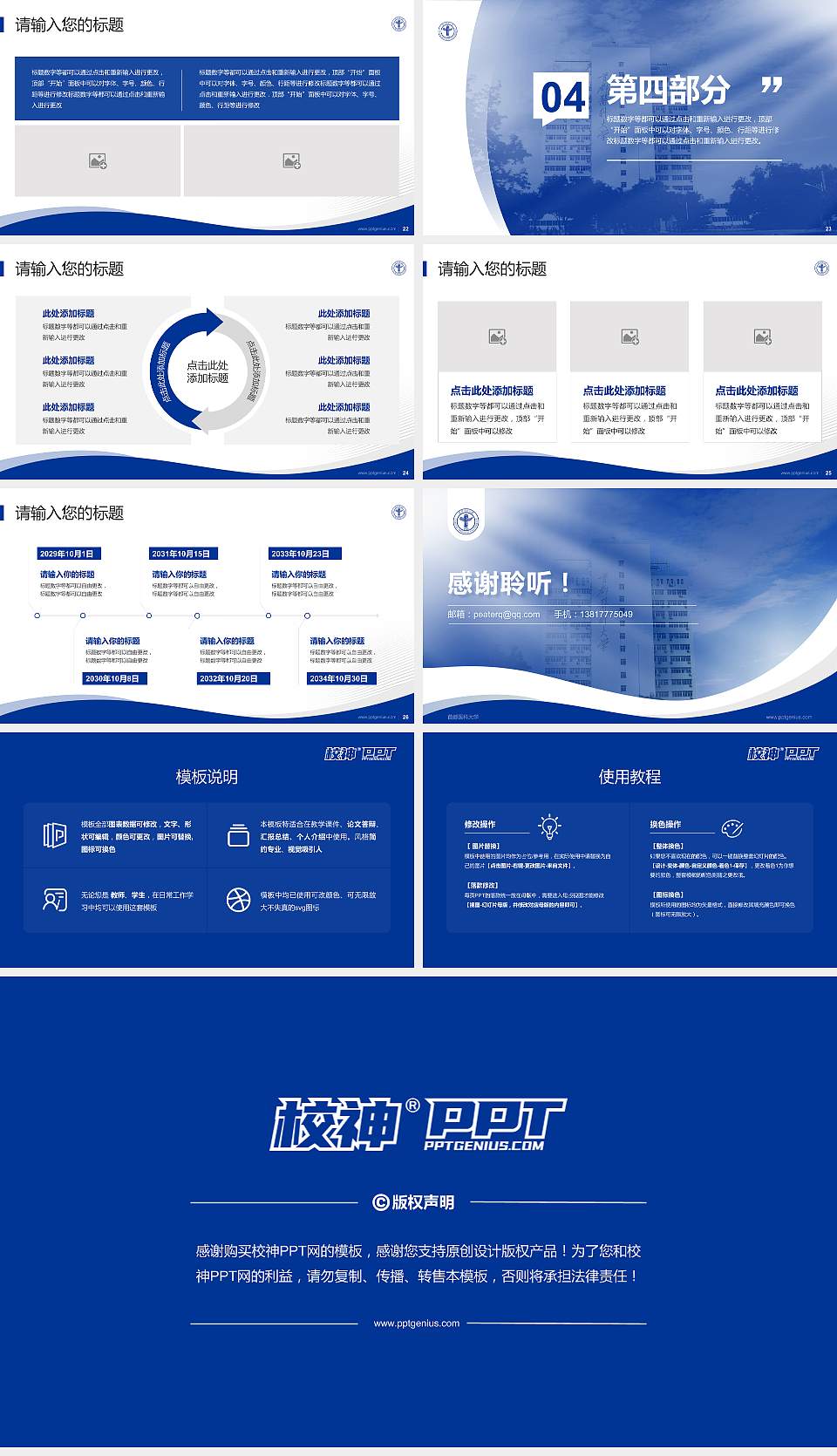 首都医科大学专题讲座/学术交流会PPT模板下载16:9格式幻灯片预览图4