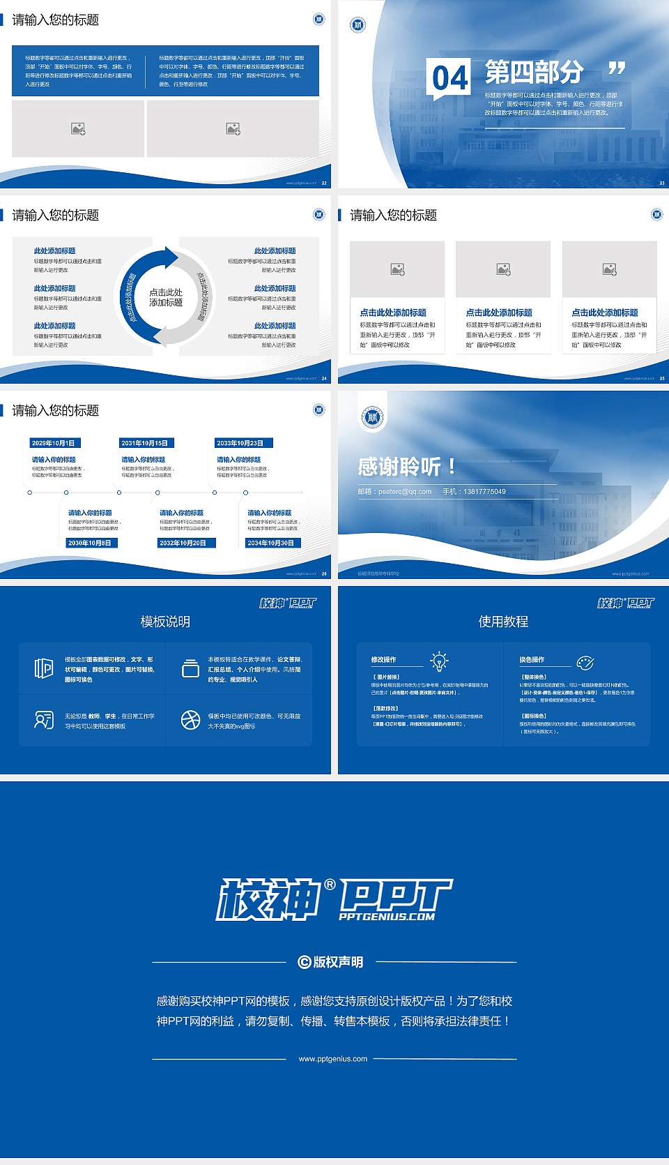 运城师范高等专科学校专题讲座/学术交流会PPT模板下载16:9格式幻灯片预览图4
