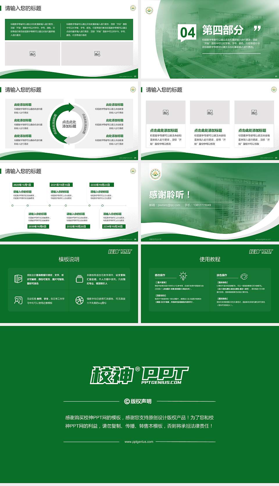 内蒙古农业大学专题讲座/学术交流会PPT模板下载16:9格式幻灯片预览图4