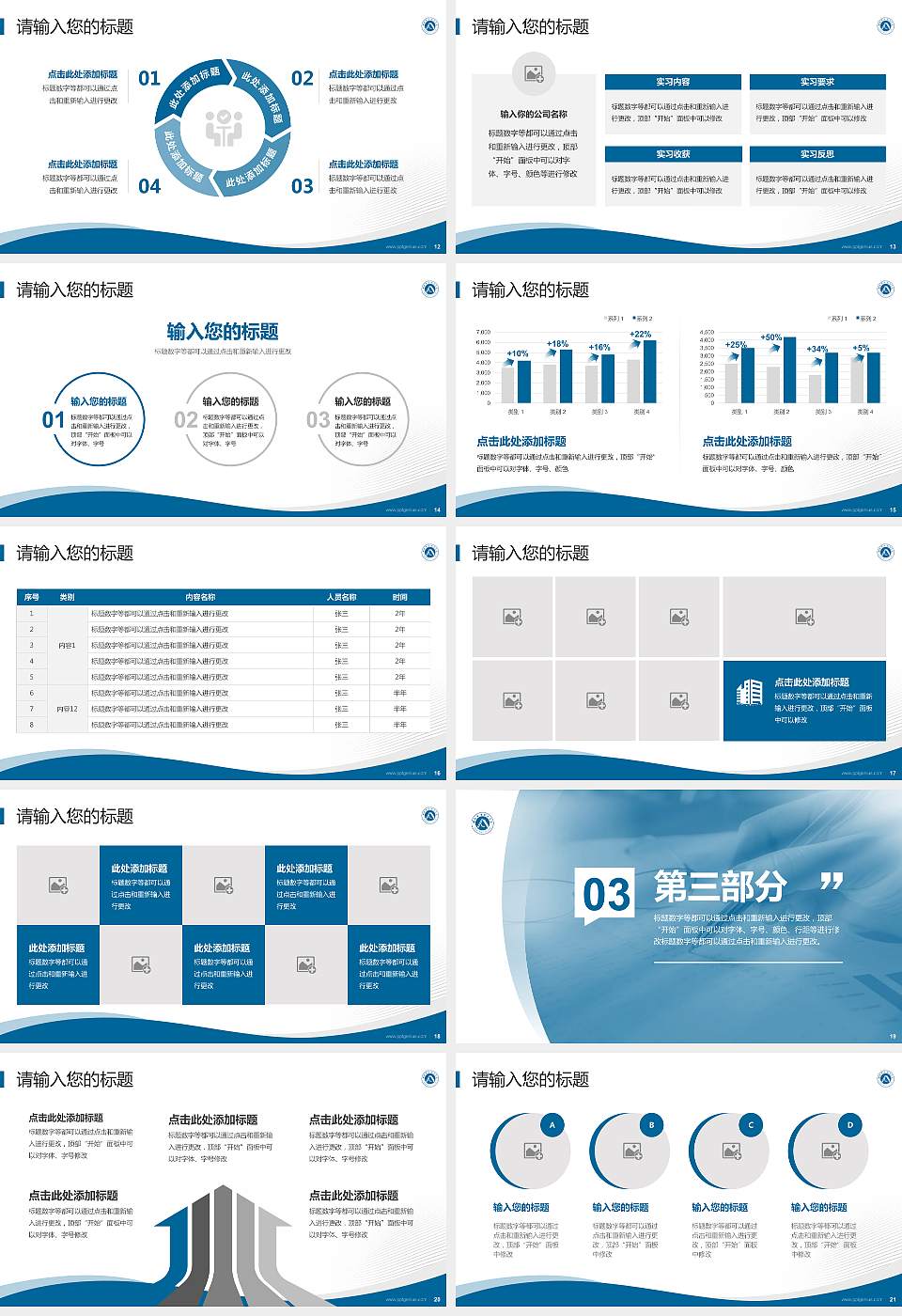 安徽审计职业学院专题讲座/学术交流会PPT模板下载16:9格式幻灯片预览图3