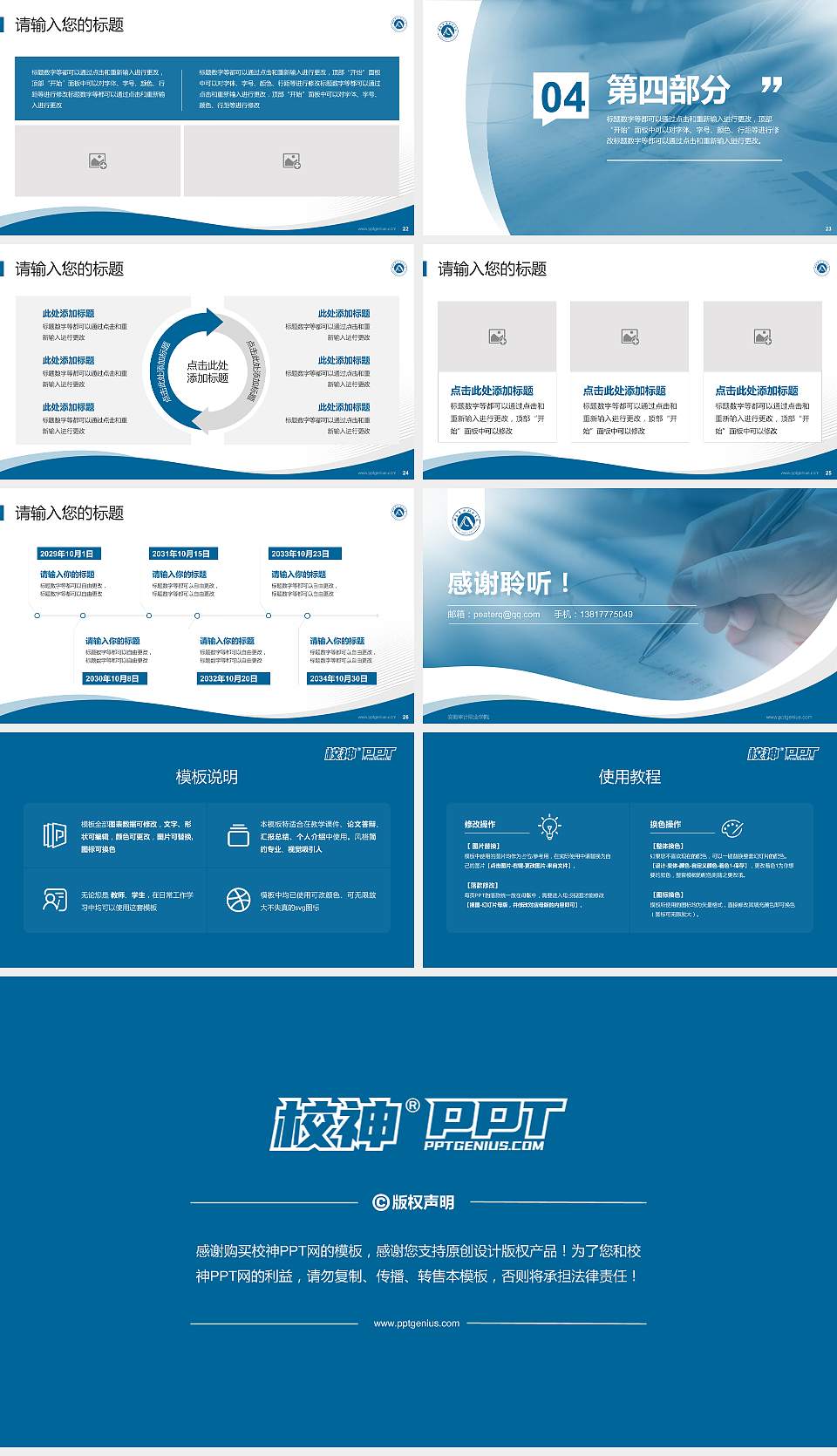 安徽审计职业学院专题讲座/学术交流会PPT模板下载16:9格式幻灯片预览图4