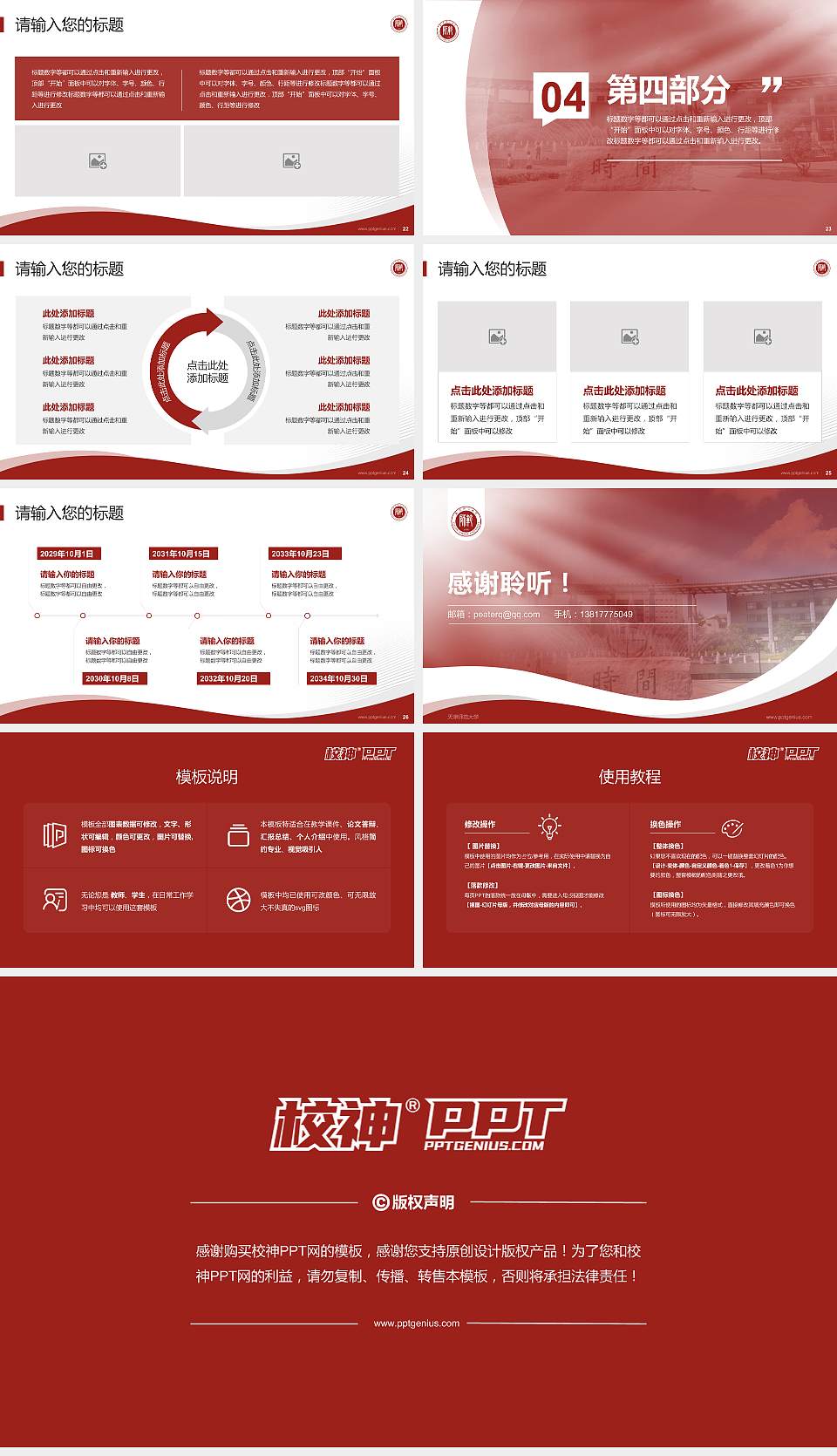 天津师范大学专题讲座/学术交流会PPT模板下载16:9格式幻灯片预览图4