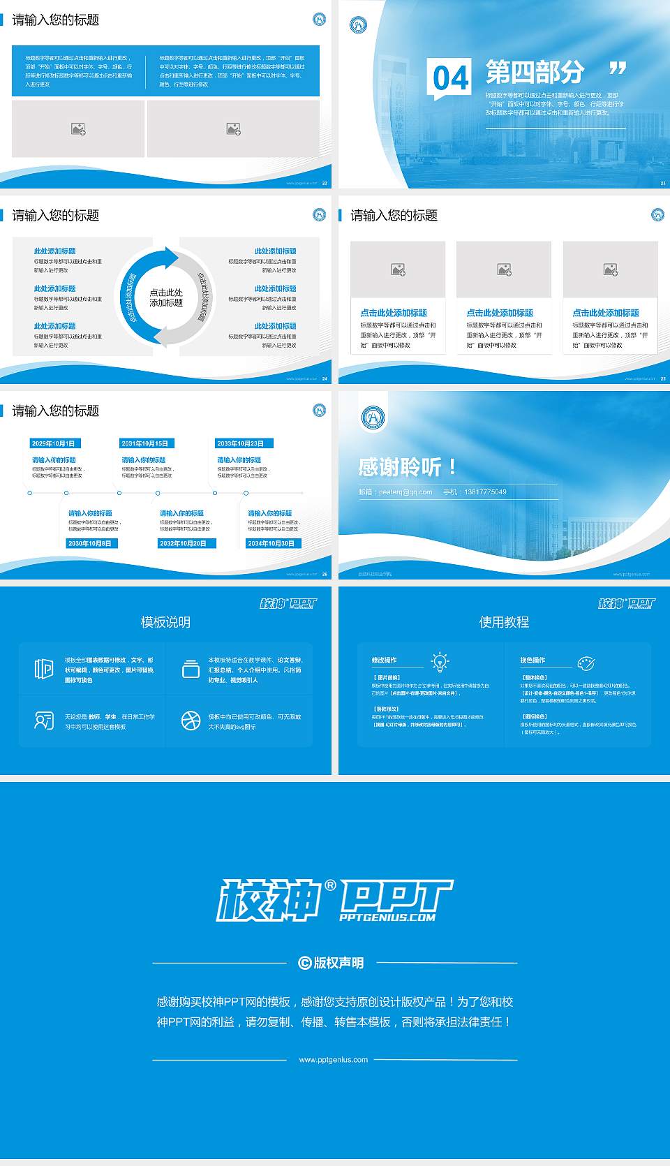 合肥科技职业学院专题讲座/学术交流会PPT模板下载16:9格式幻灯片预览图4