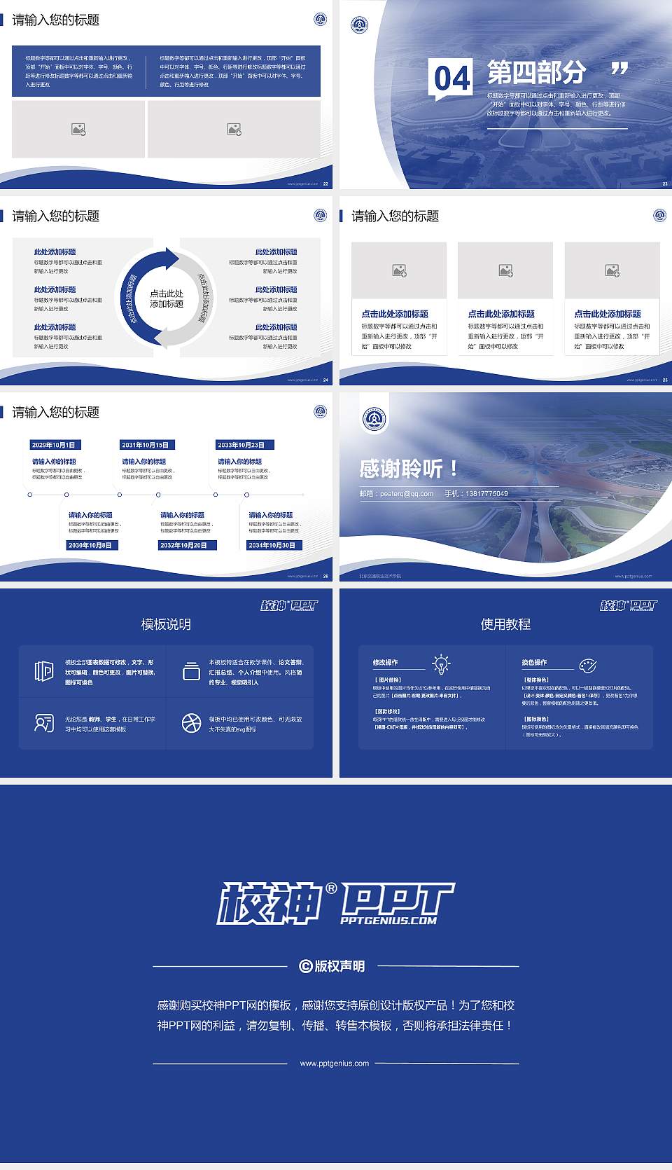 北京交通职业技术学院专题讲座/学术交流会PPT模板下载16:9格式幻灯片预览图4