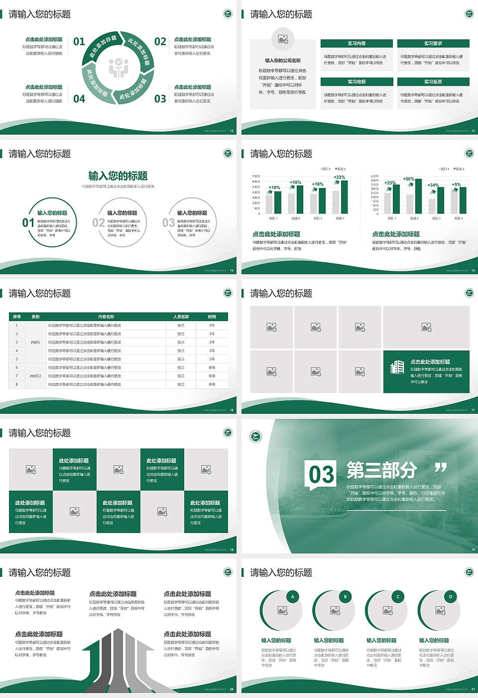 新疆应用职业技术学院专题讲座/学术交流会PPT模板下载16:9格式幻灯片预览图3