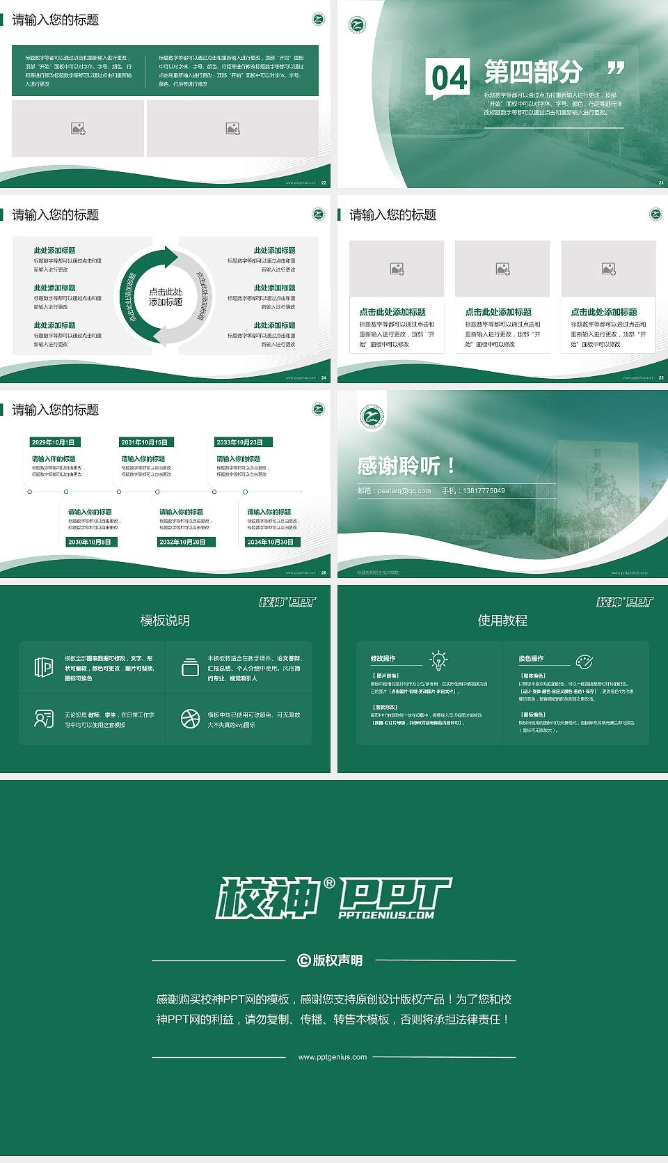 新疆应用职业技术学院专题讲座/学术交流会PPT模板下载16:9格式幻灯片预览图4