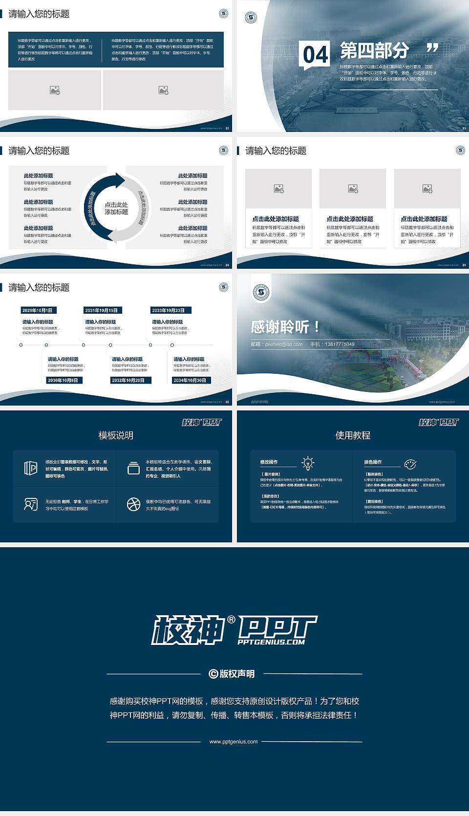 山西科技学院专题讲座/学术交流会PPT模板下载16:9格式幻灯片预览图4