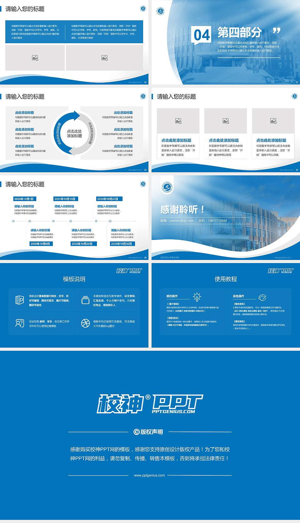 吉林师范大学博达学院专题讲座/学术交流会PPT模板下载16:9格式幻灯片预览图4